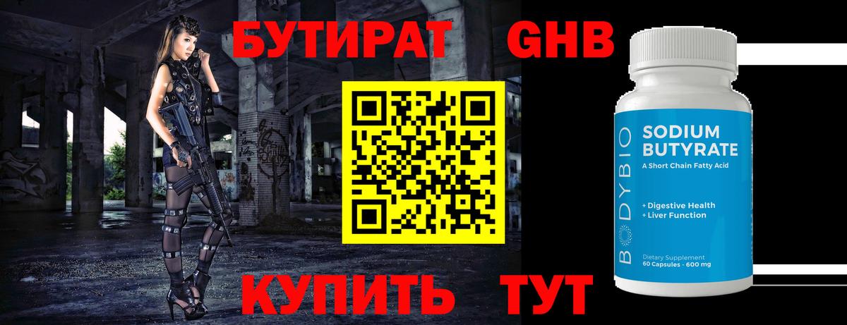 Архангельск  БУТИРАТ  Вход с VPN  Бутират 99% 