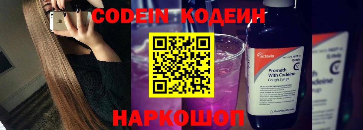 Архангельск  Codein напиток Lean (лин)  Codein Purple Drank  Вход с VPN 