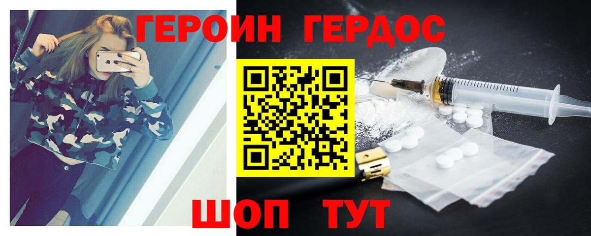 ГЕРОИН белый  Вход с VPN  Архангельск 