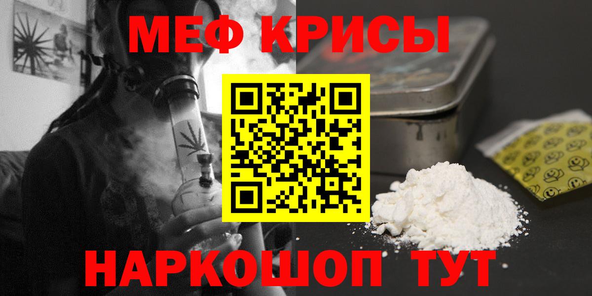 Меф мяу мяу Архангельск